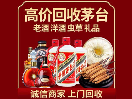 ​晋中祁市名酒回收多少钱？